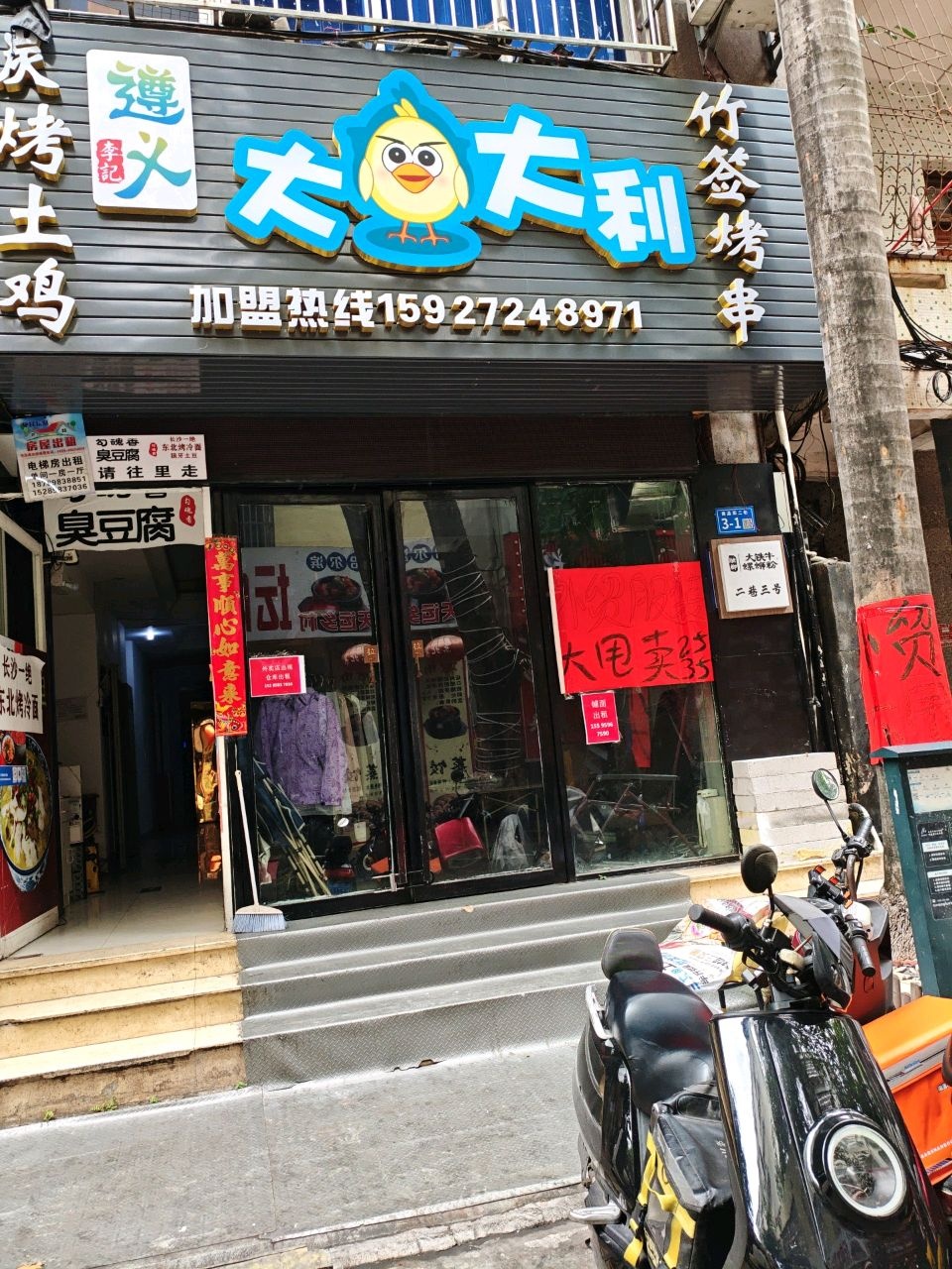 遵义李记炭烤土鸡竹签烤串