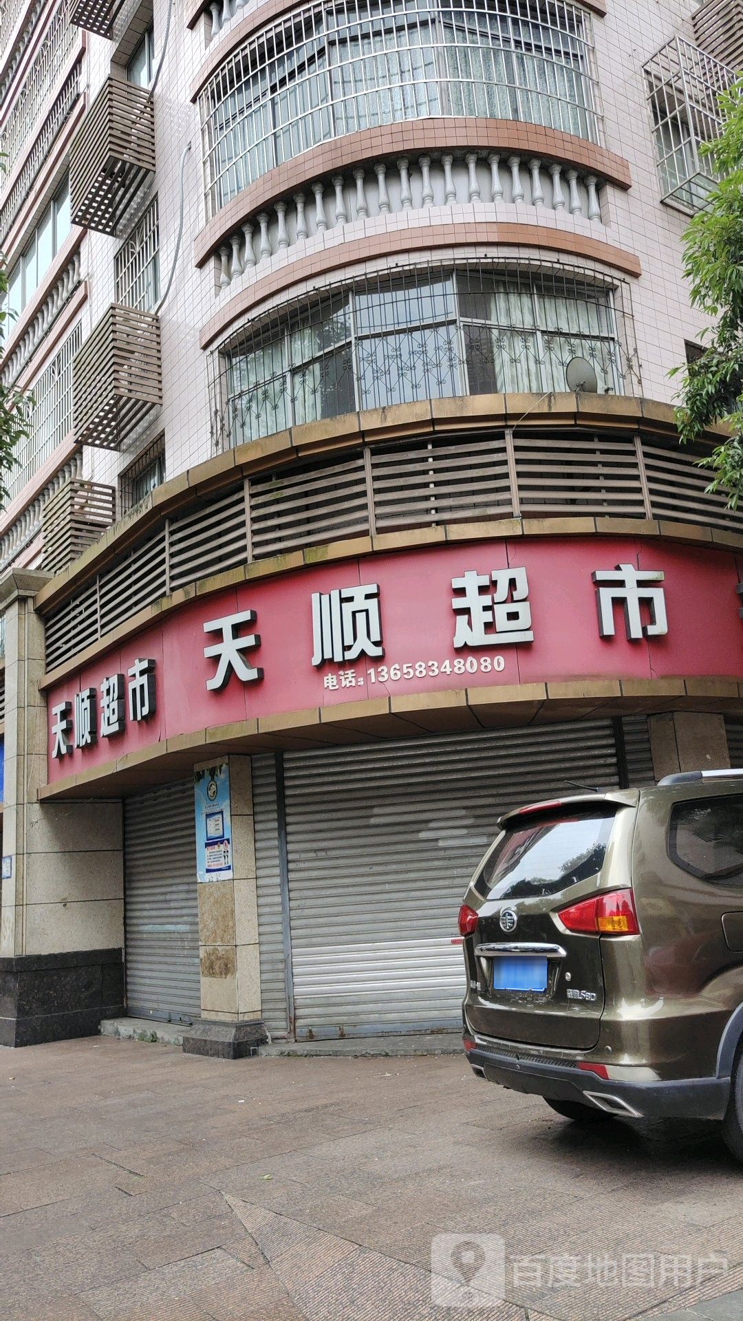天顺美食