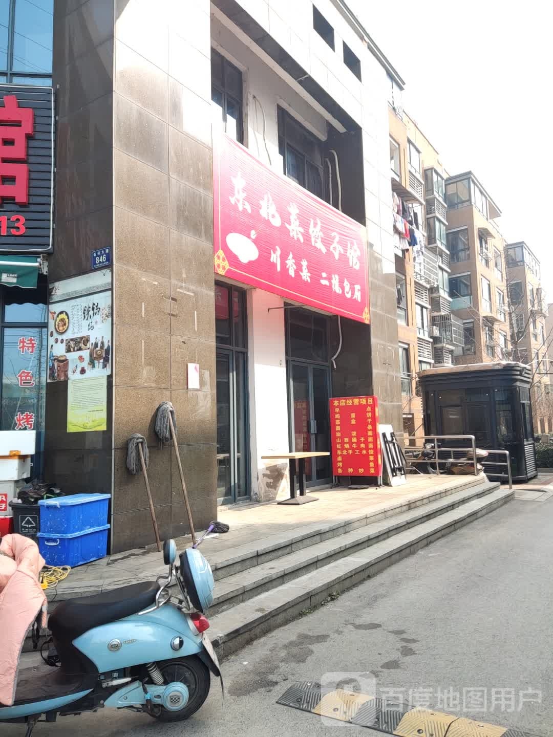 东北菜饺子馆馆(长兴大道店)