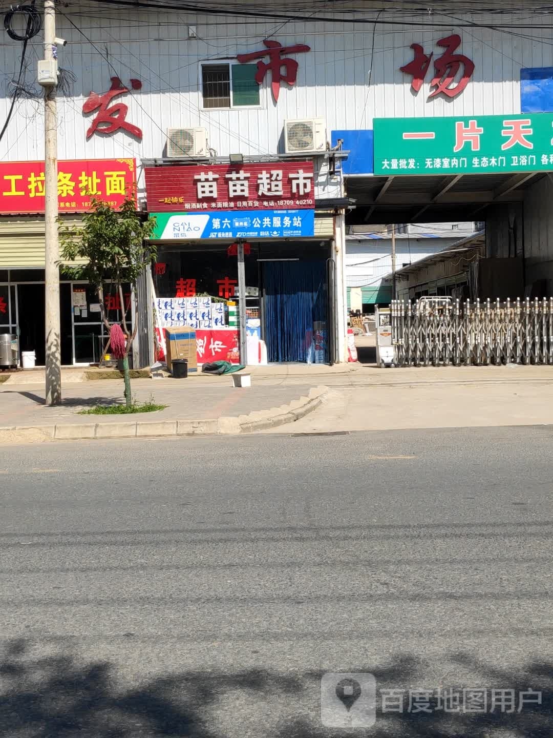 苗苗超市(陶杨路店)