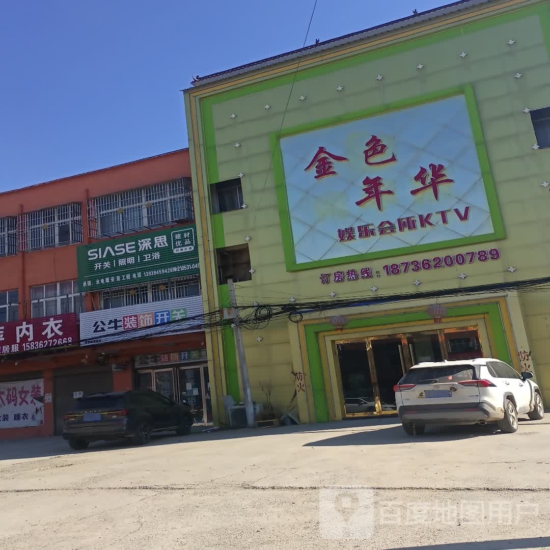 太康县常营镇深思开关照明(徐峡线店)