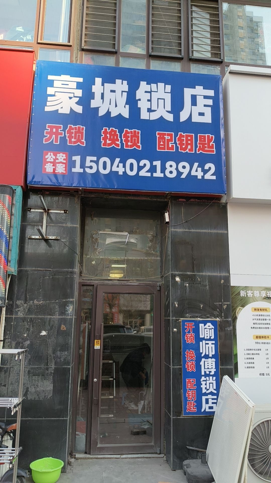 豪城开锁换锁配钥匙