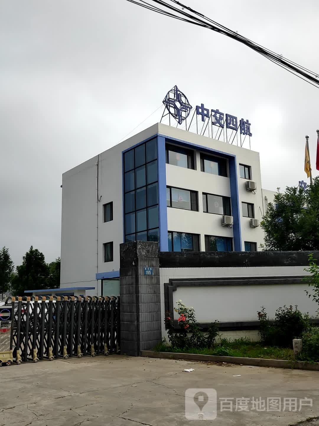 中交四行局
