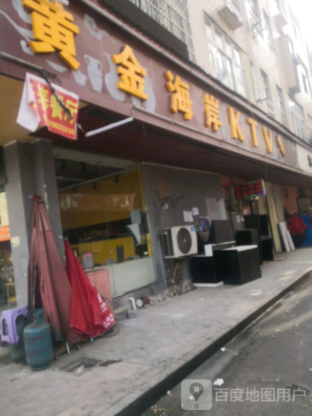 黄金海岸KTV(求实路店)