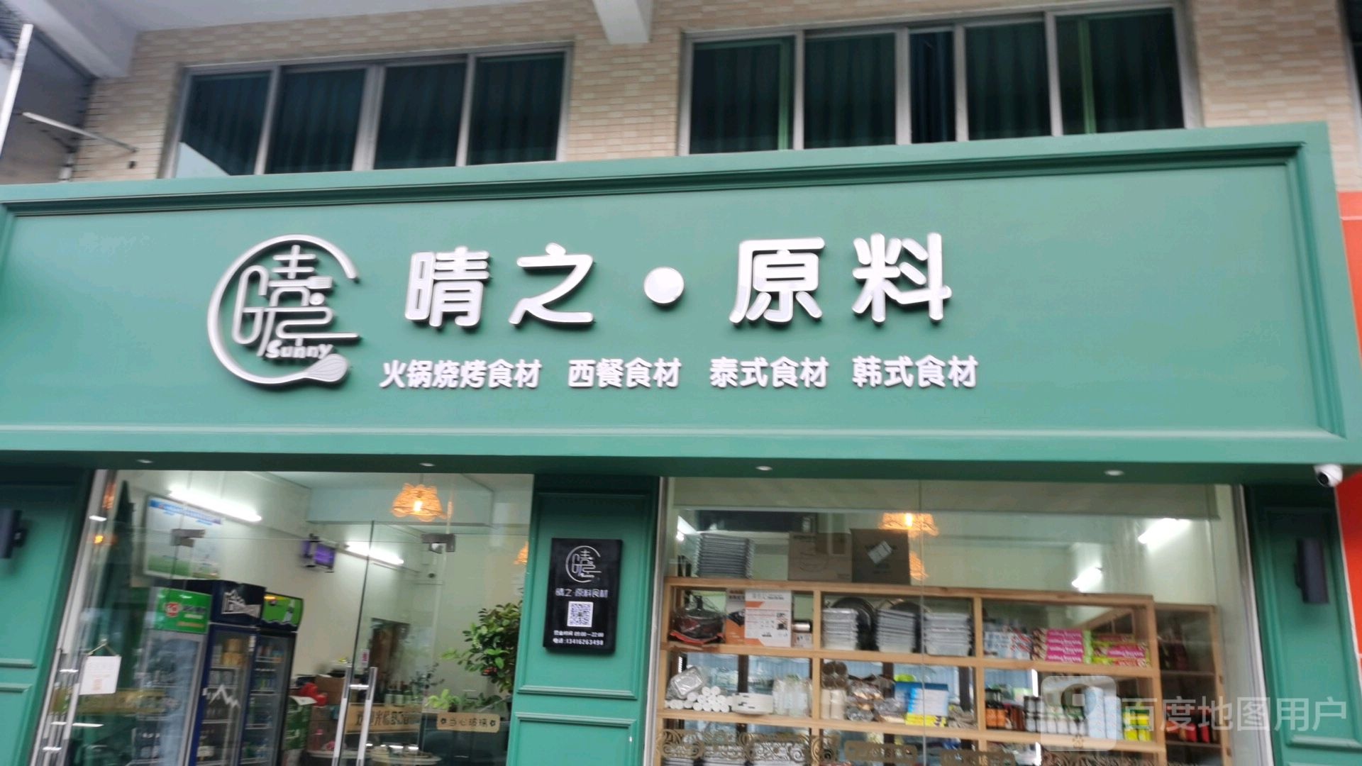 晴之原料(金融阁店)