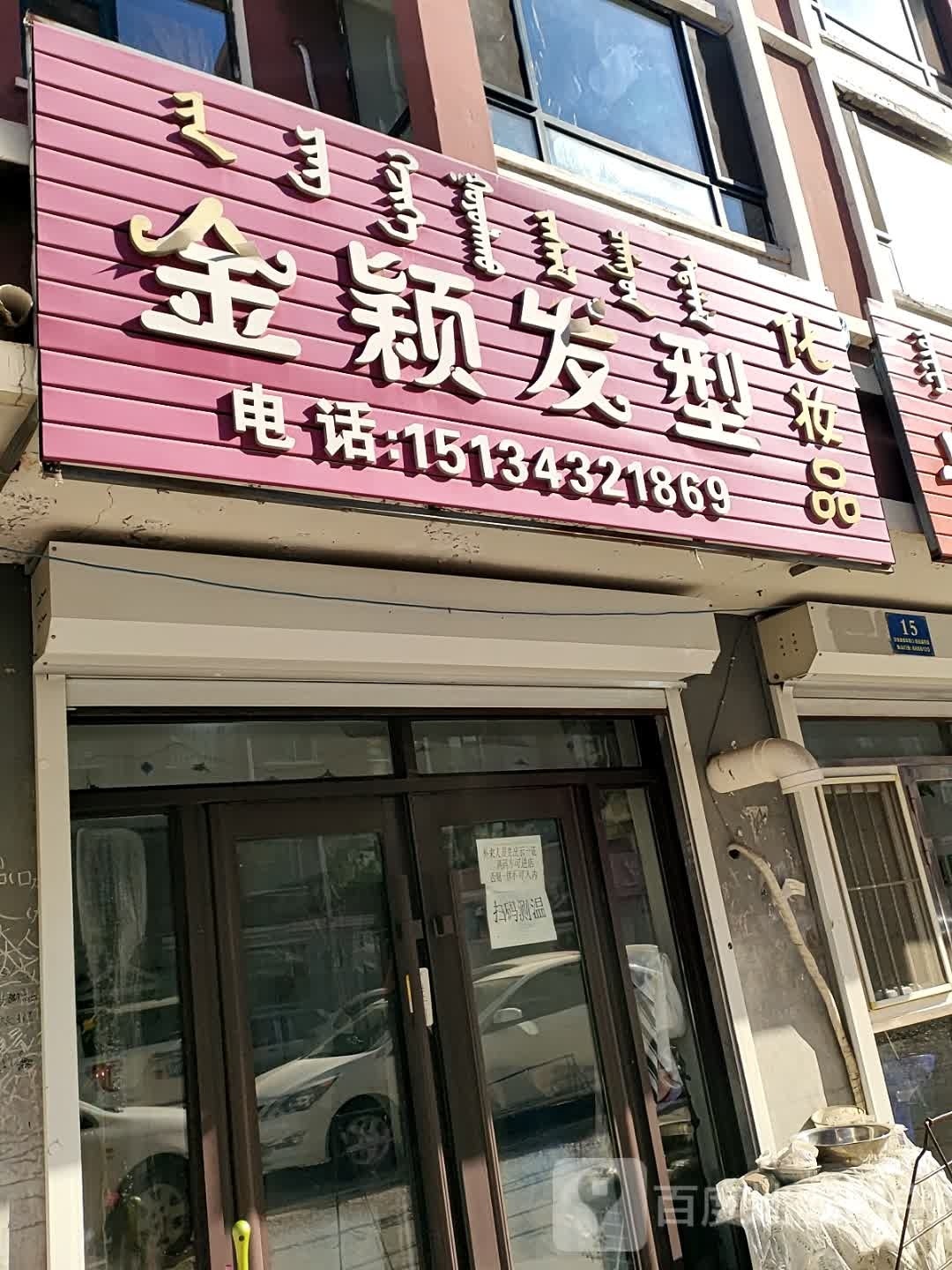 金颖发型