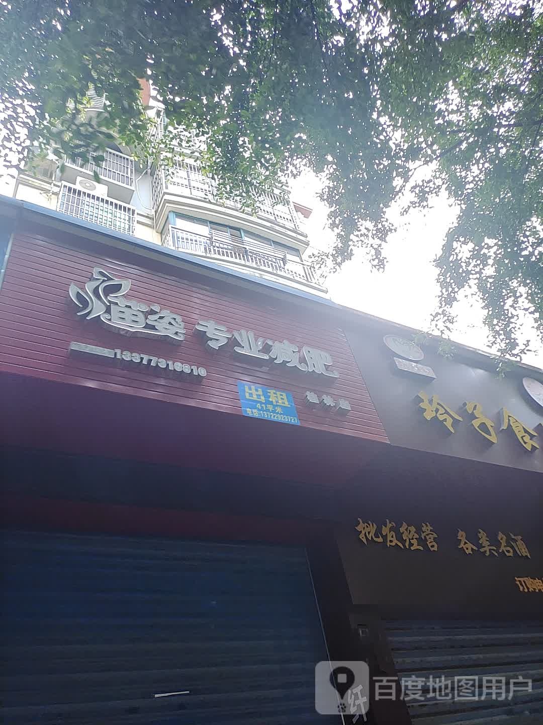 苗姿专业健身(桂林店)