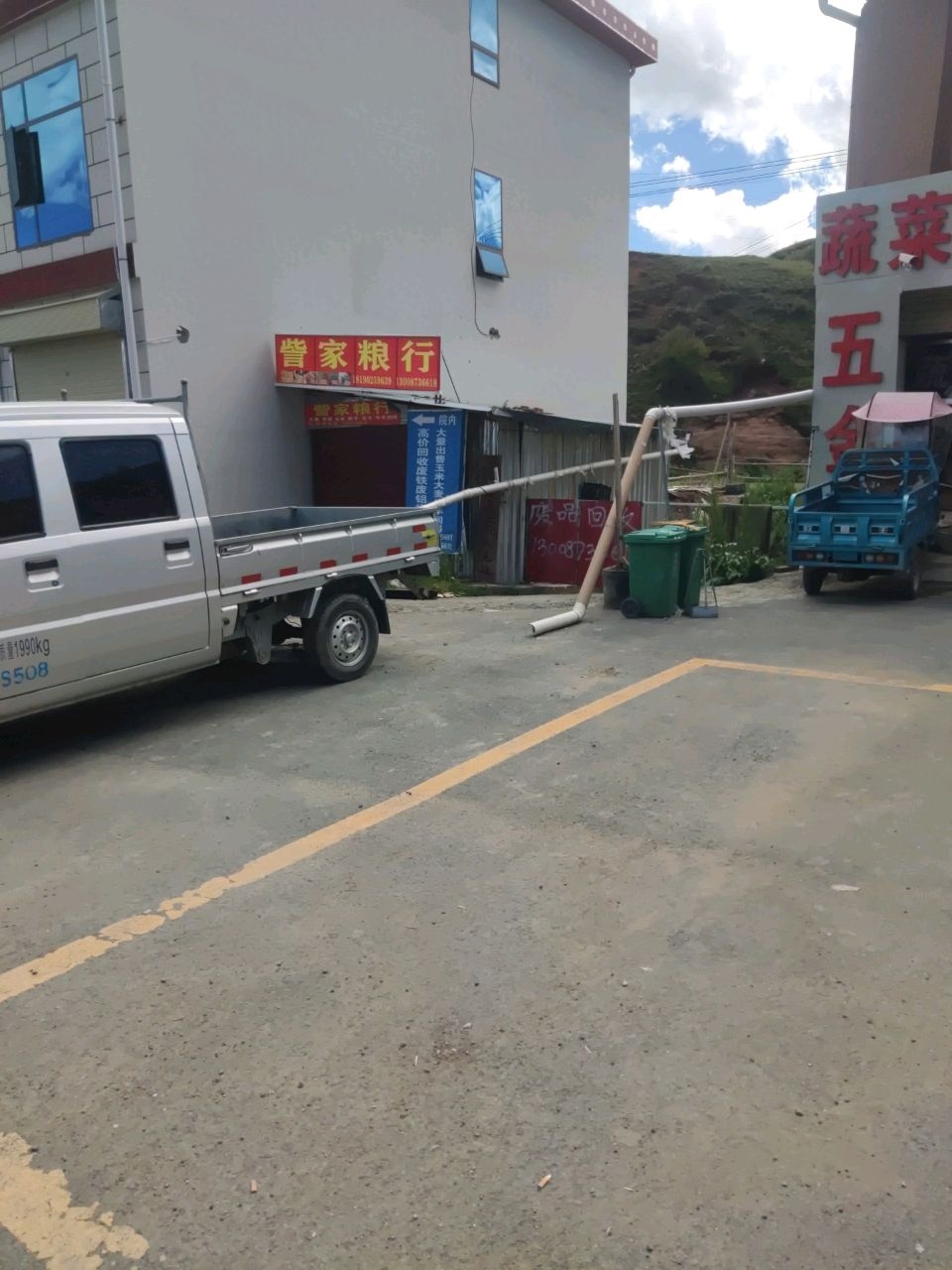 訾家粮行