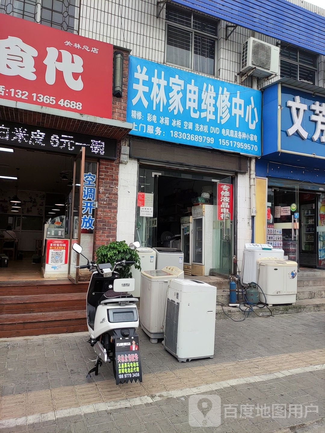 关林家电维修中心(商贸城店)