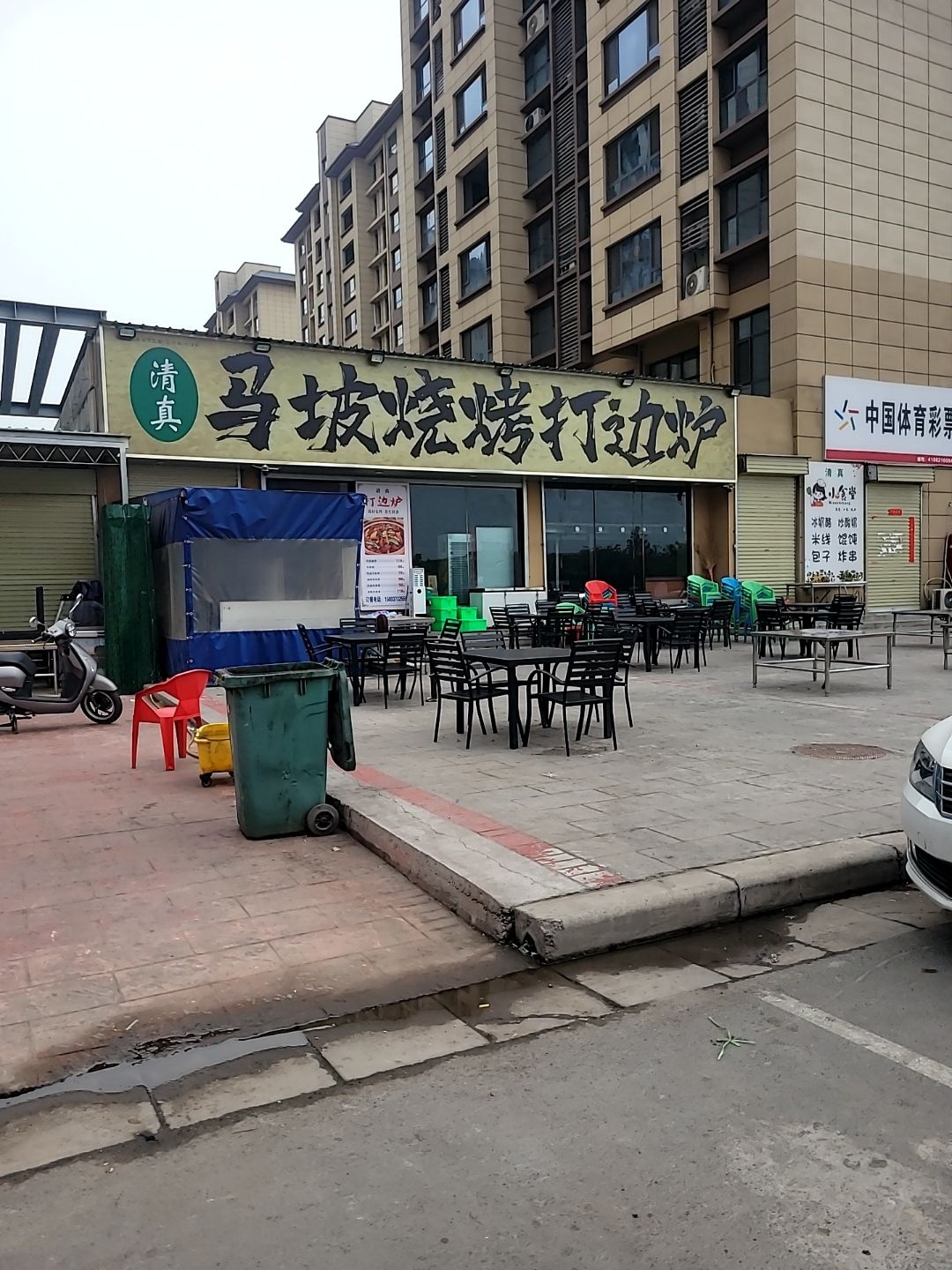 清真马坡烧烤打边炉