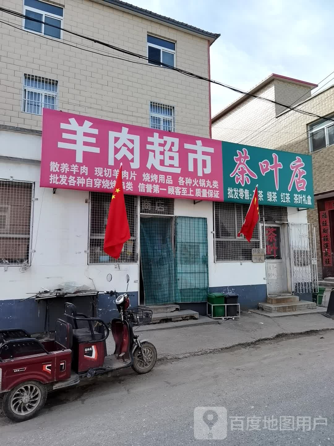 茶叶店