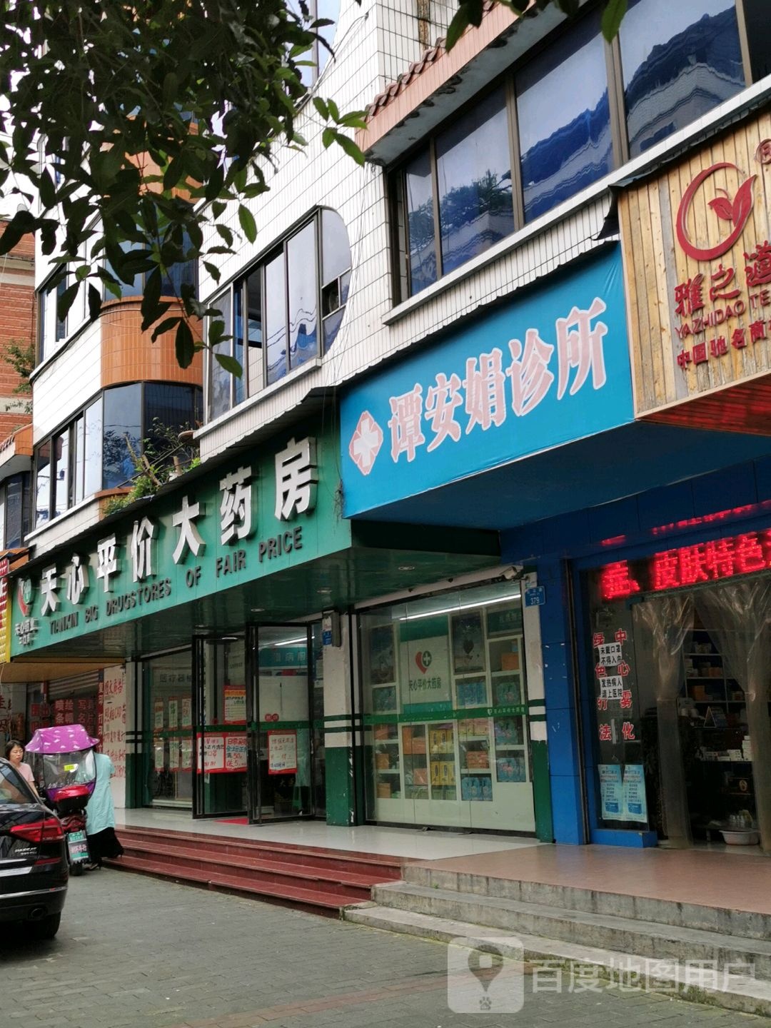 天心平价大药房(石马路店)