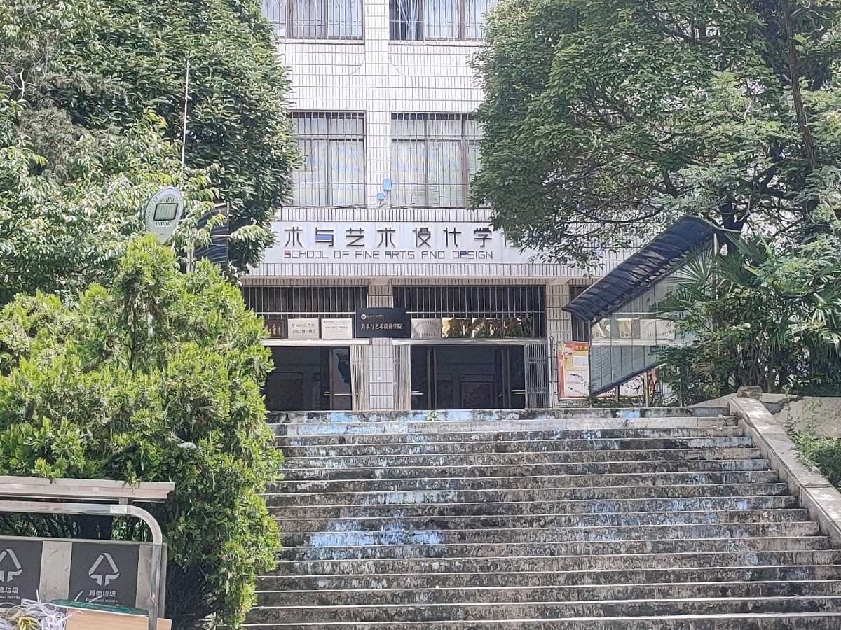 楚雄师大学院-美术与艺术设计学院