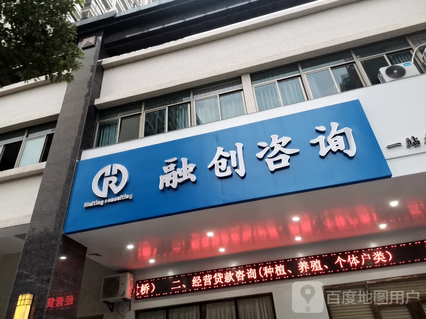 融创咨询一站式金融服务中心