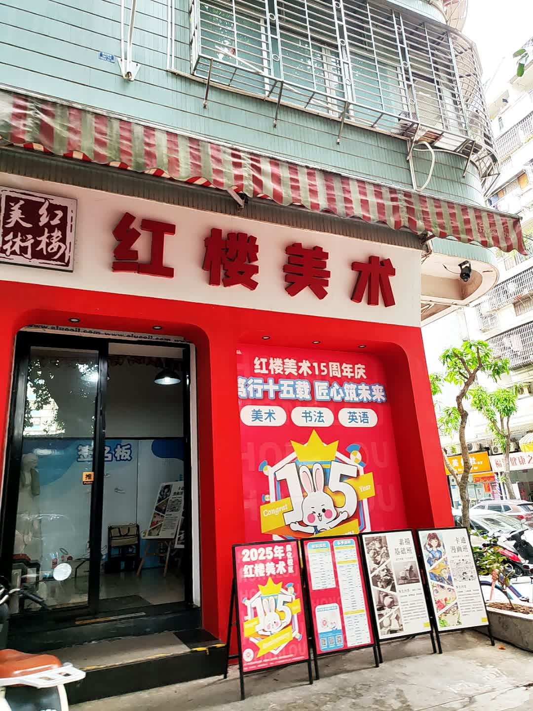 红楼教育(良化分校)