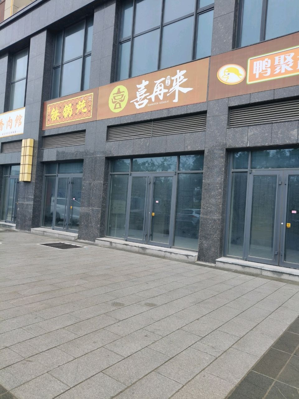 清真鸭聚盘