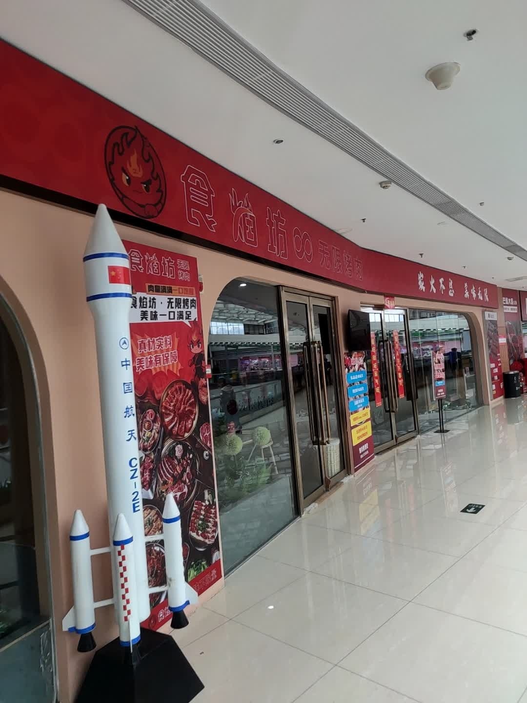 食焰坊·无限烤肉(华美店)