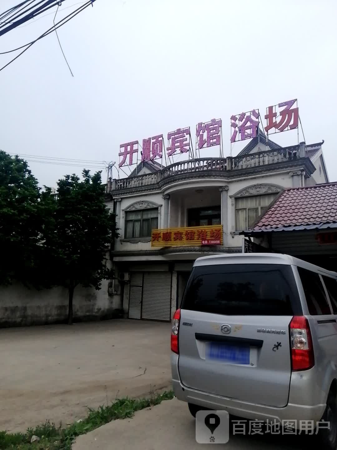 开盛宾馆浴场