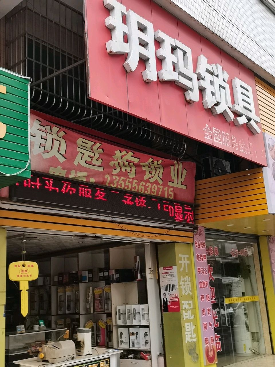 锁匙狗锁业(宝庭园店)
