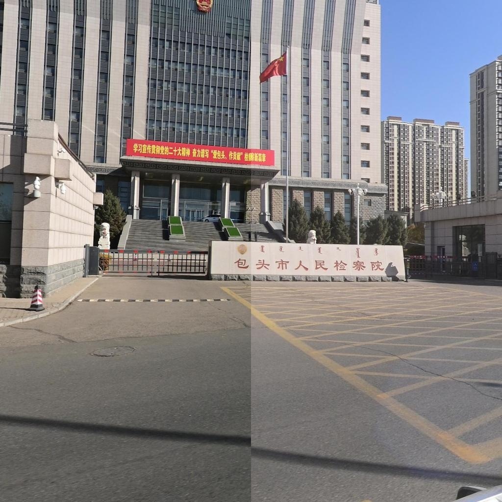 包头市人民检察院