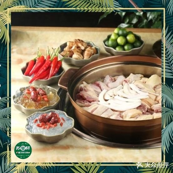 苏粤轩椰子鸡粤式活过(楚都御苑店)