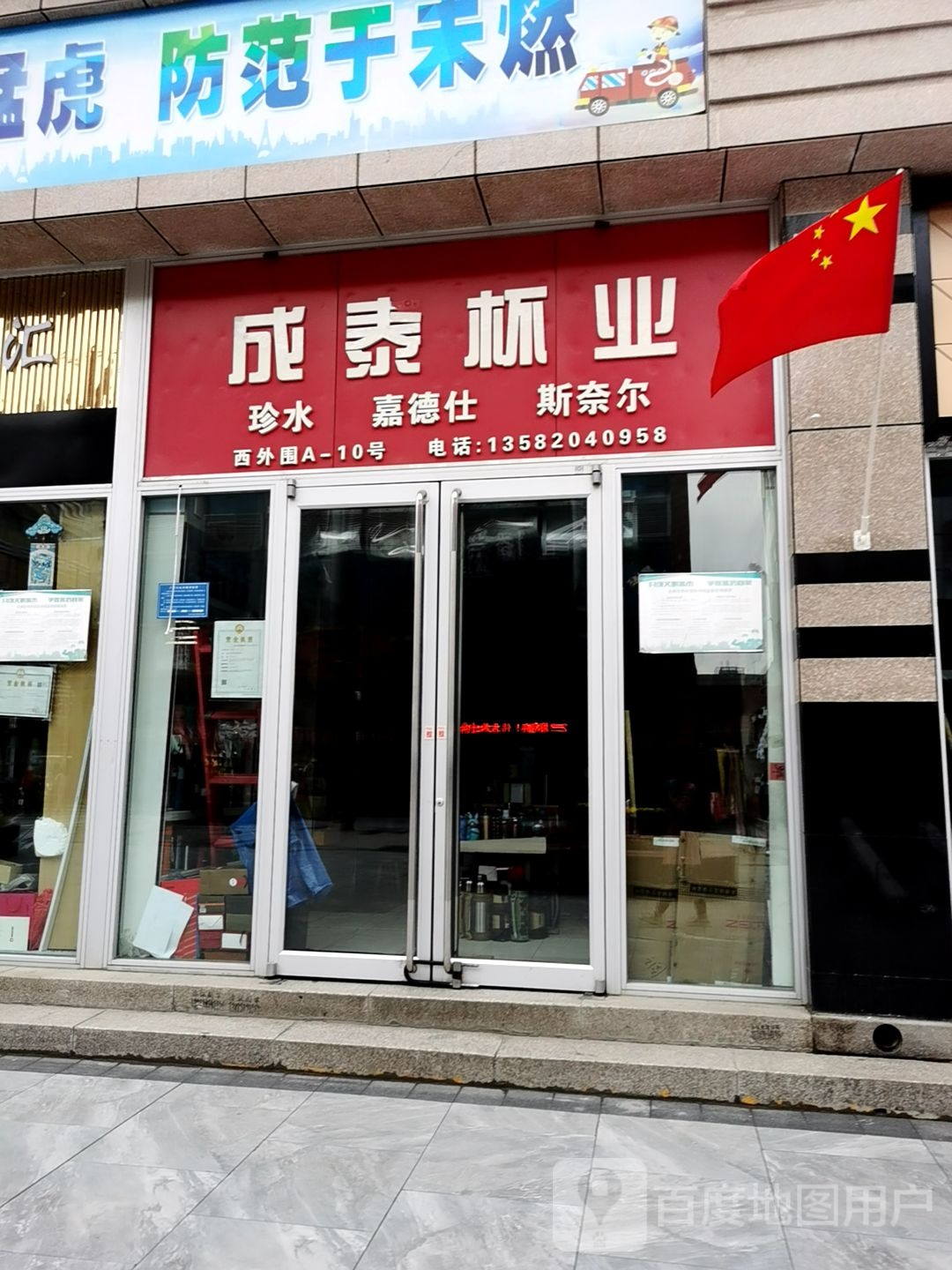 成泰杯业