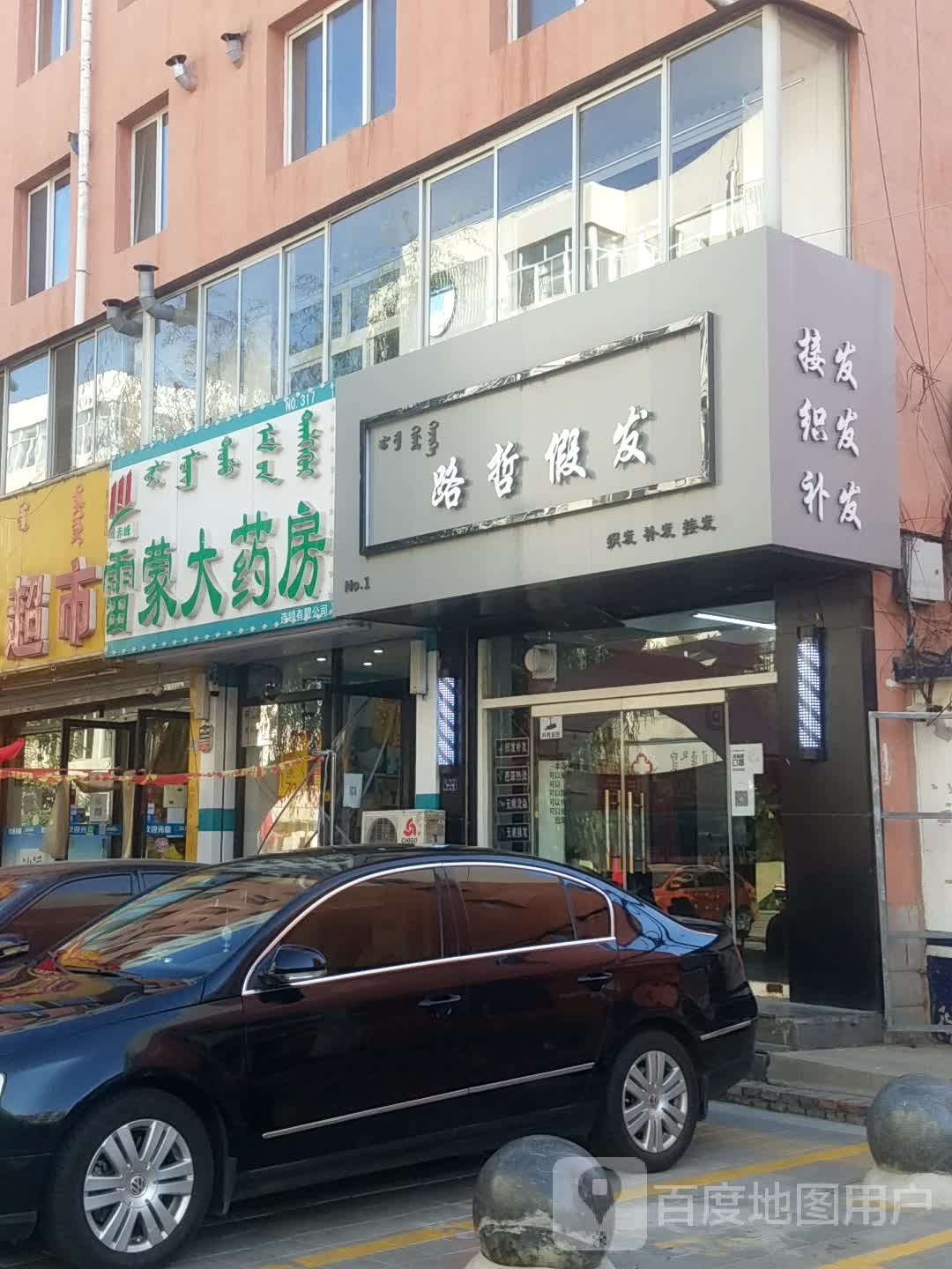 路哲假发