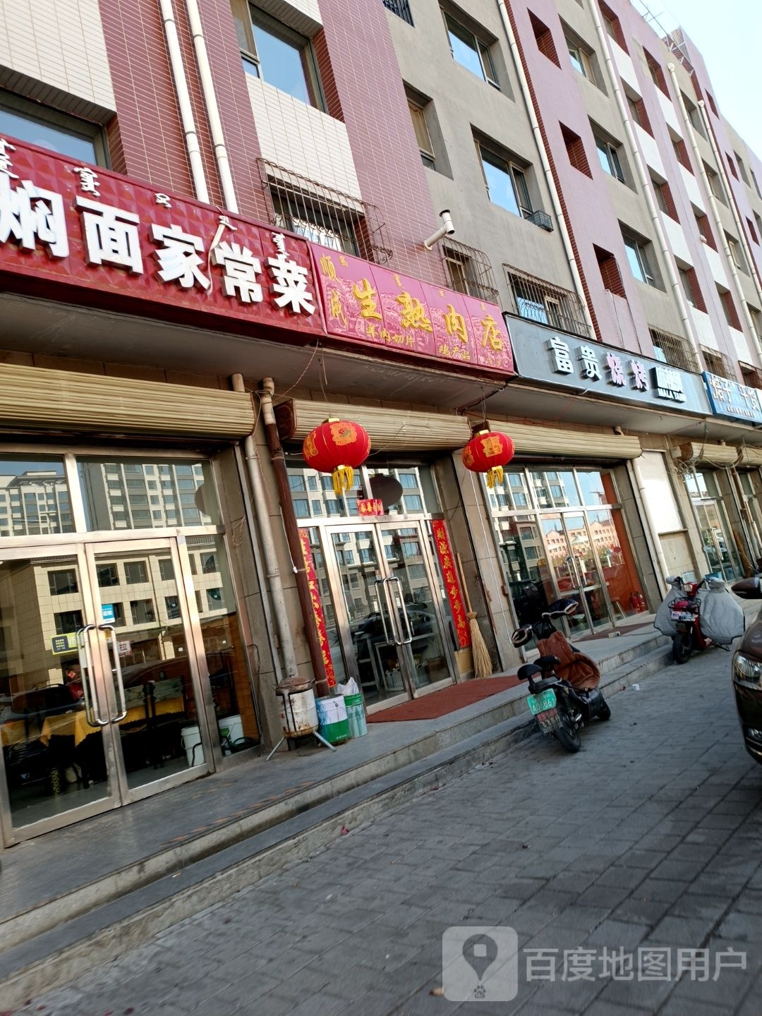 富贵烤烧(文化街店)