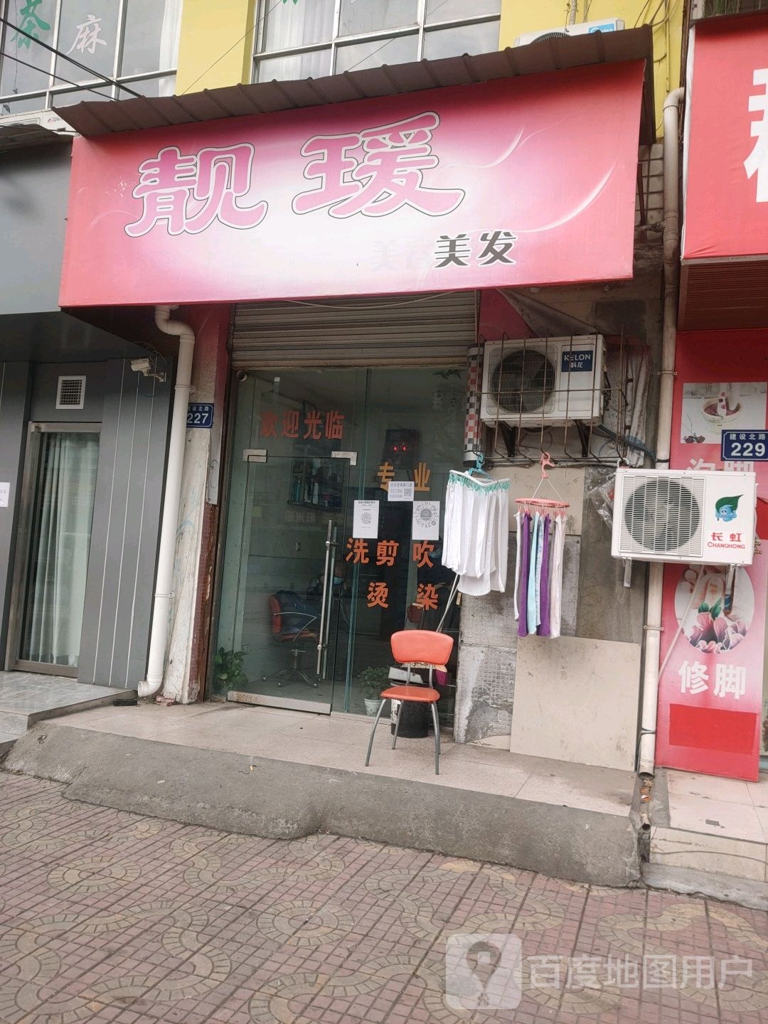 靓瑗美发