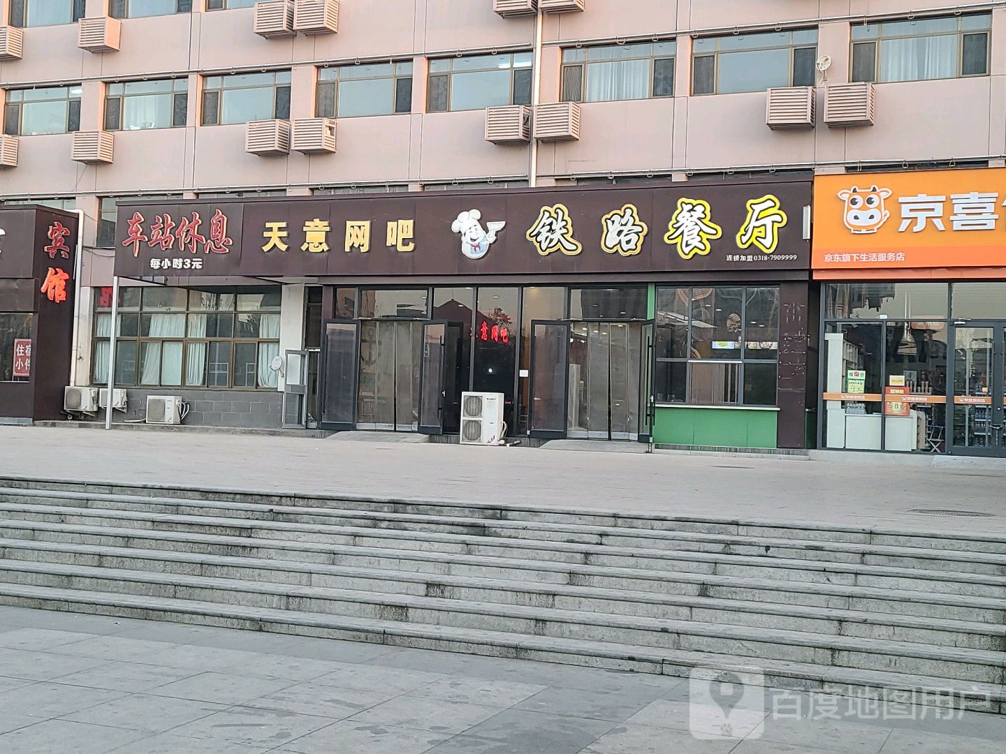 天意网吧(衡水站店)