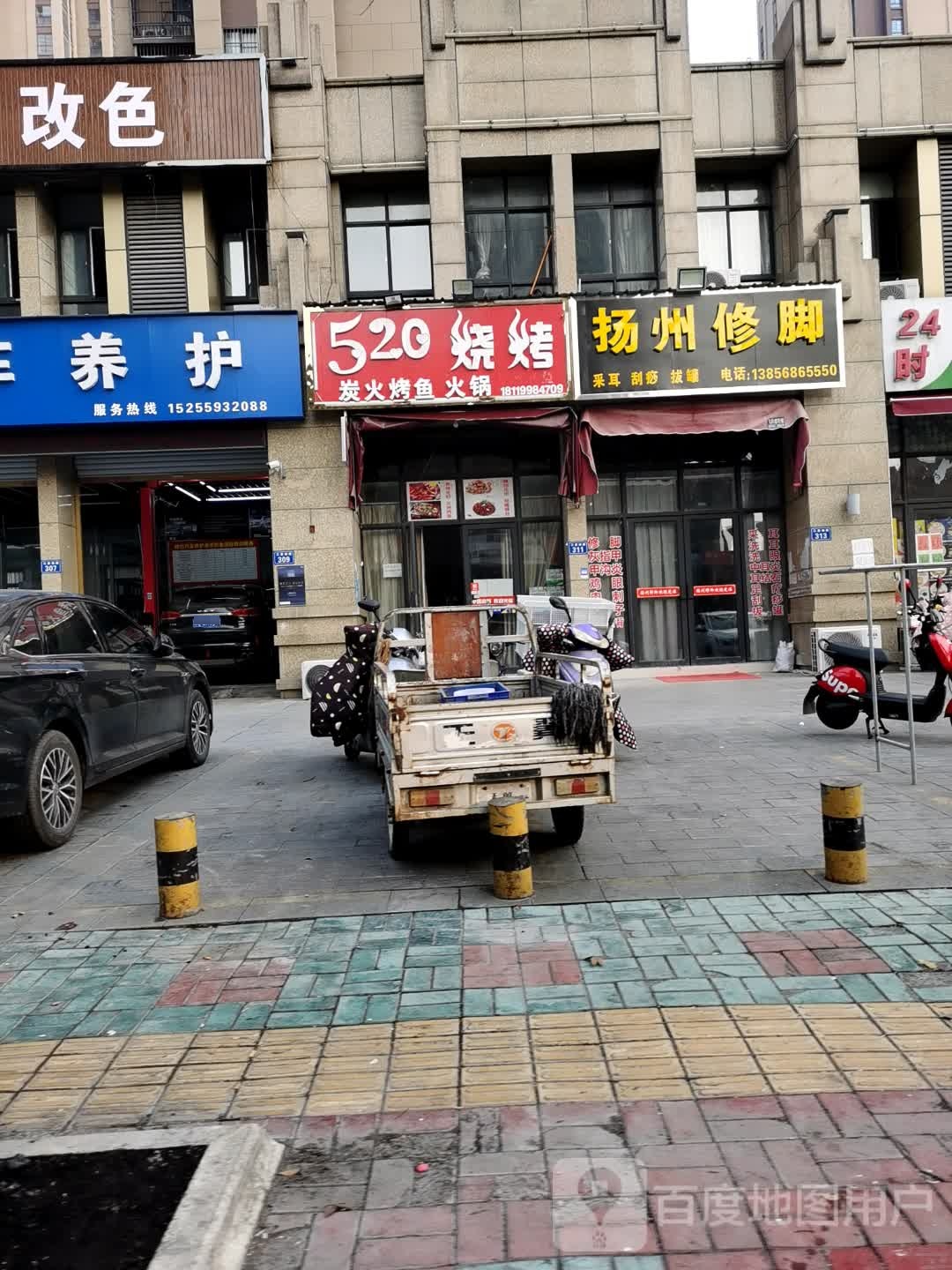 扬州修脚(三里杨路店)