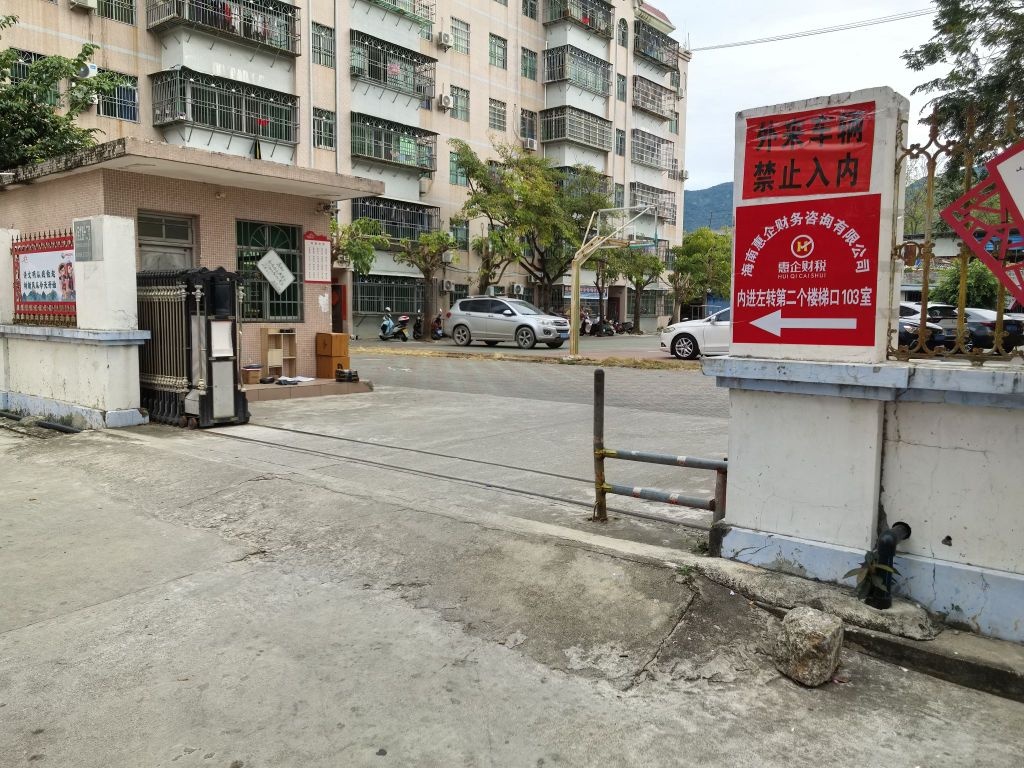 海南惠企财务咨询有限公司