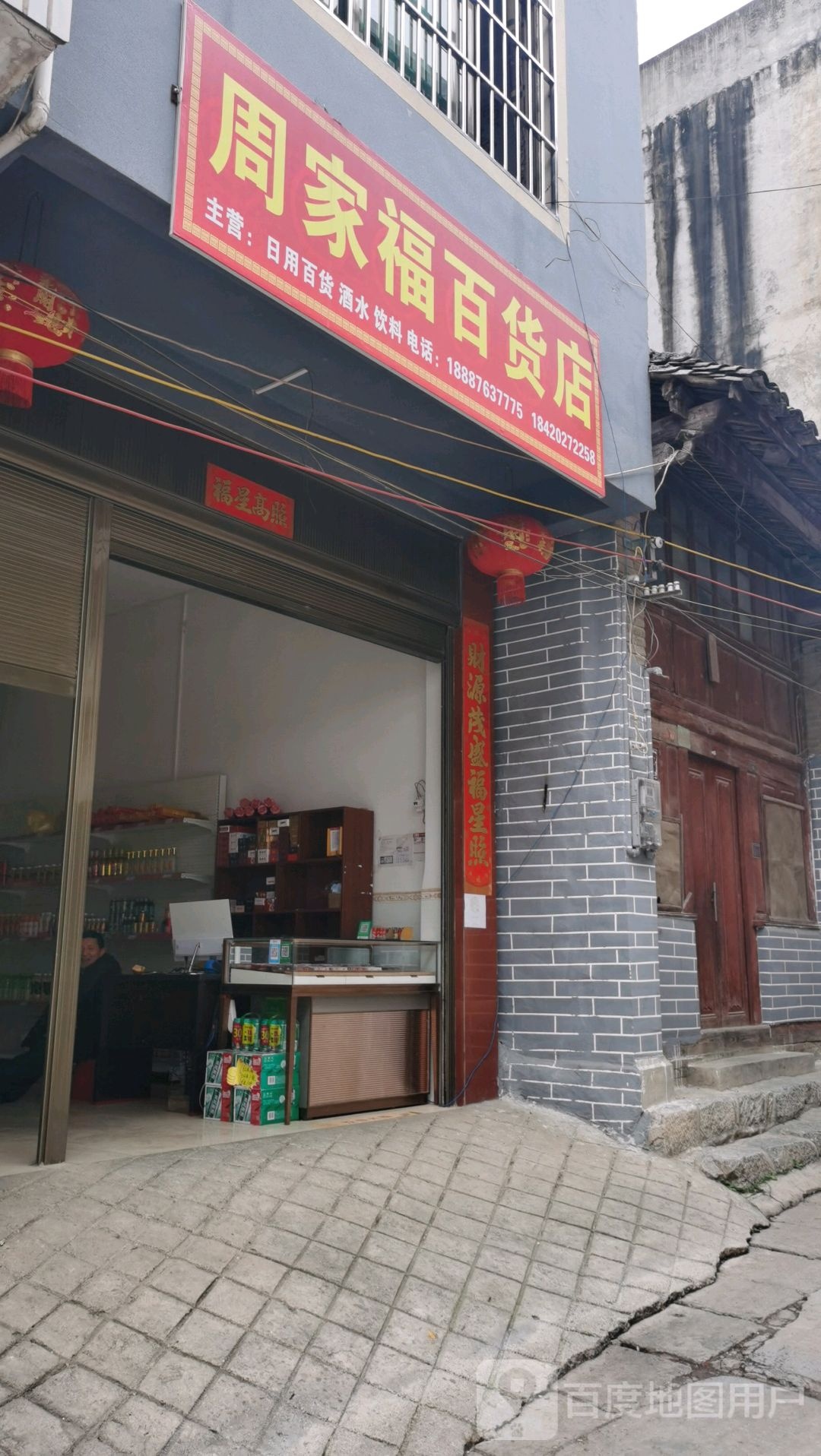 周佳福百货店