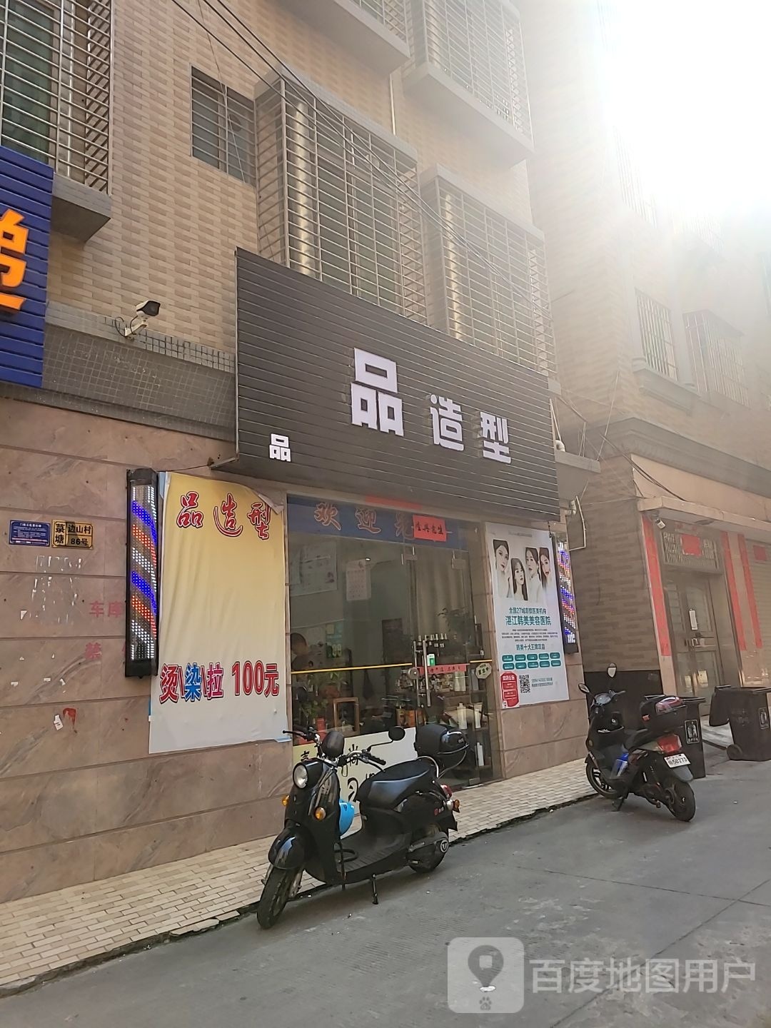 品造型(绿民路店)