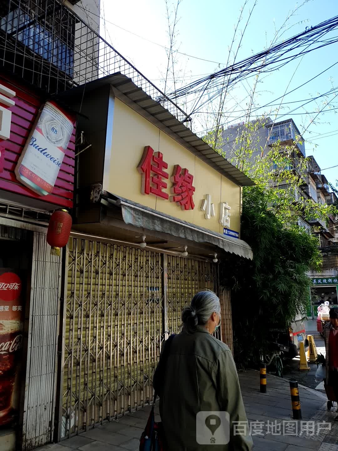 佳缘小点