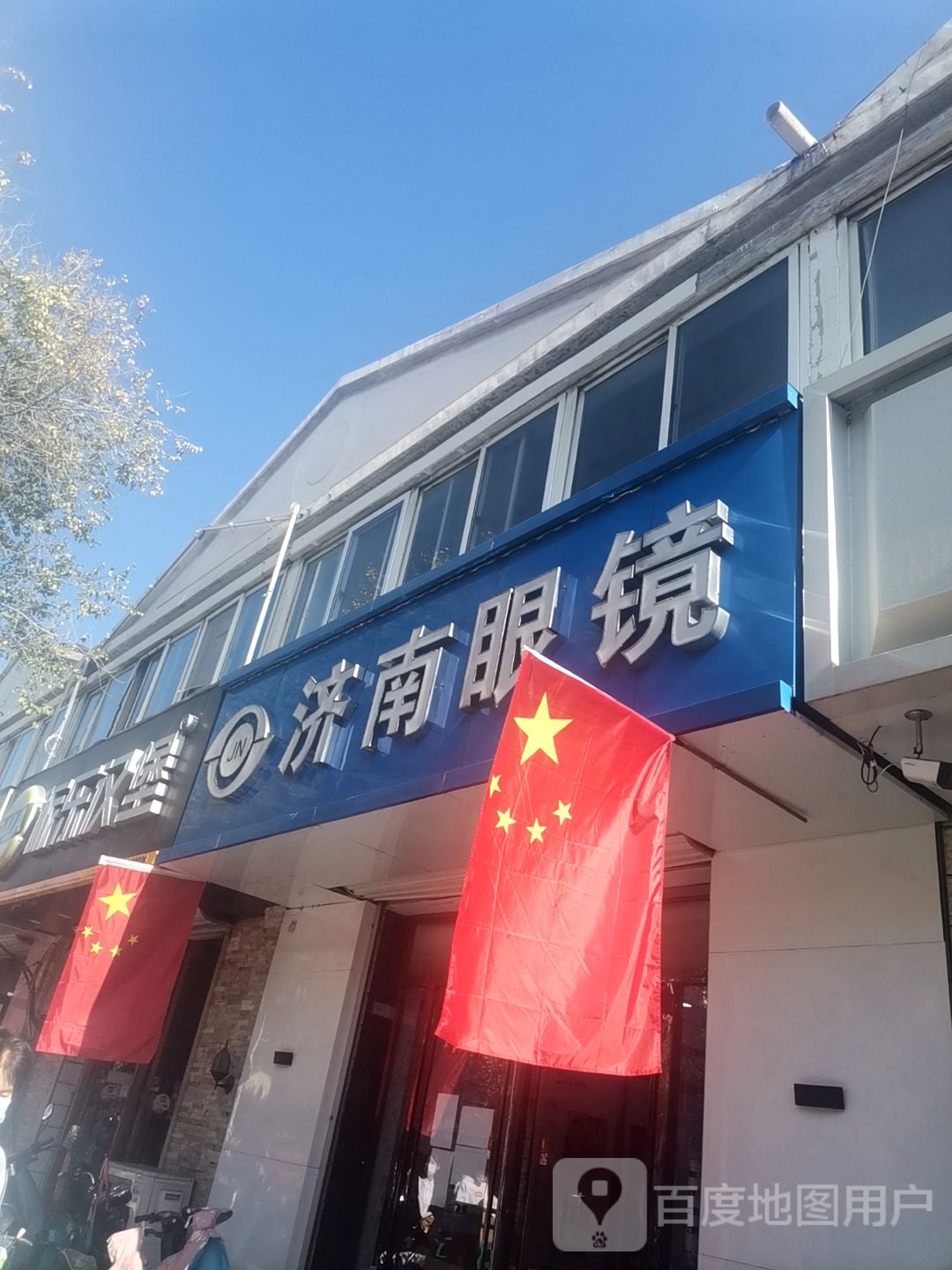 济南眼睛(平泉分店)