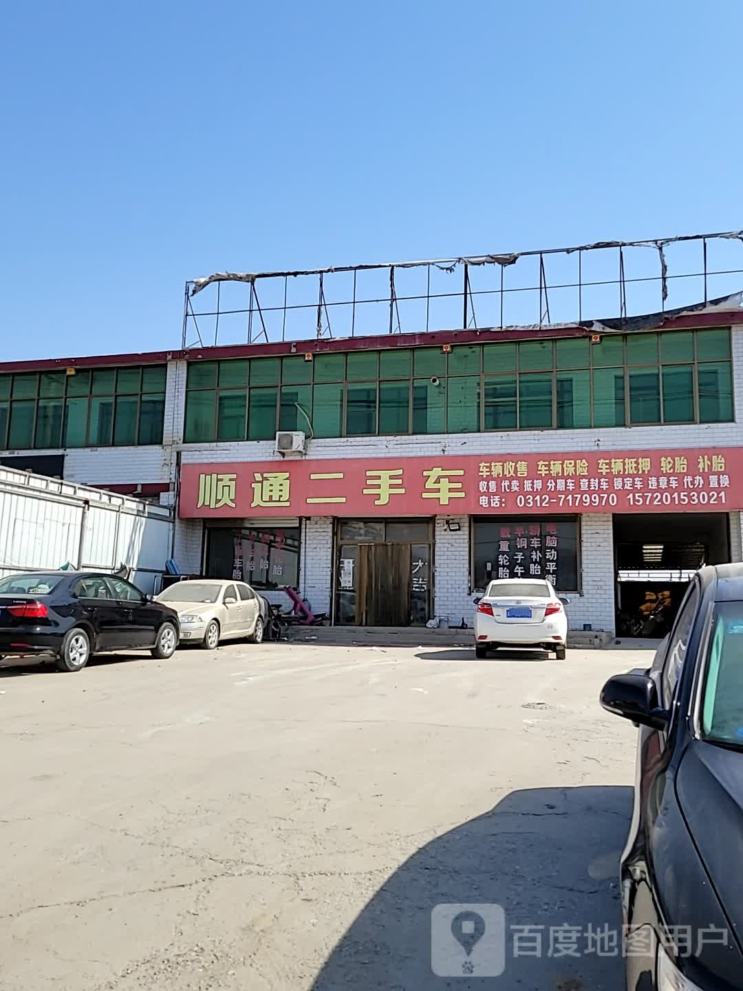 顺通汽车服务(兴园路店)