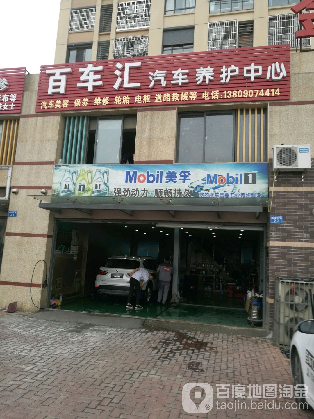 百车汇汽车养护中心(金源商业广场店)