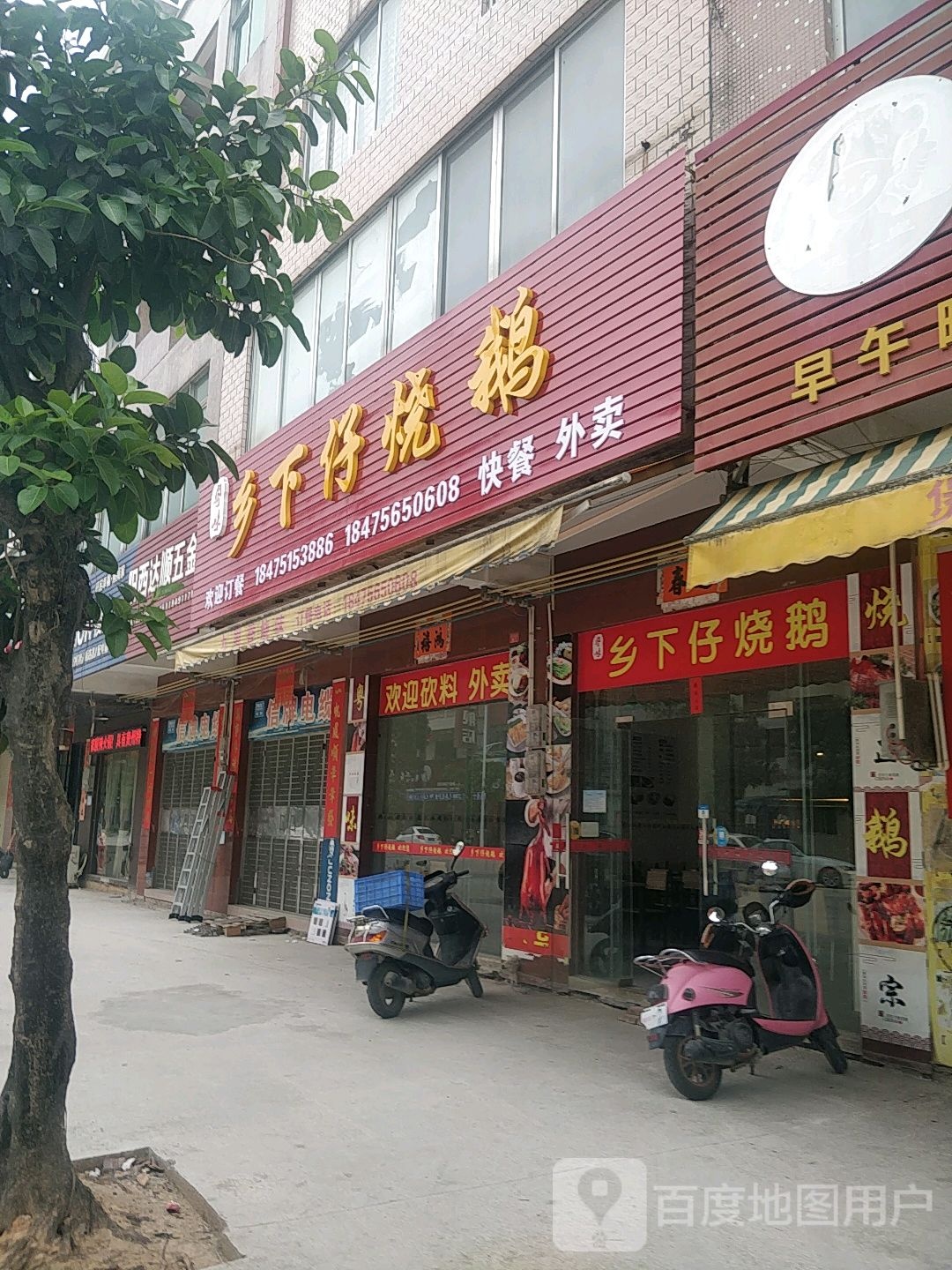达顺五金店