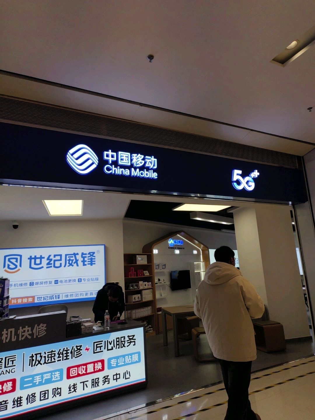 中国移动(韶关摩尔城店)