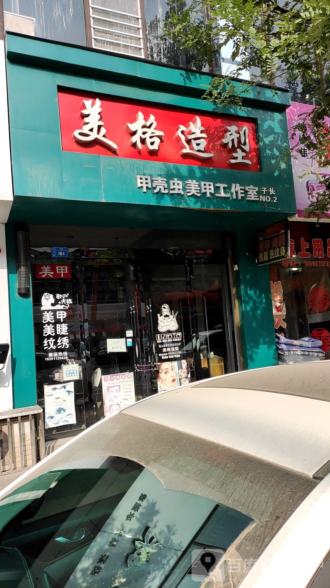 美格造型(万兴街店)