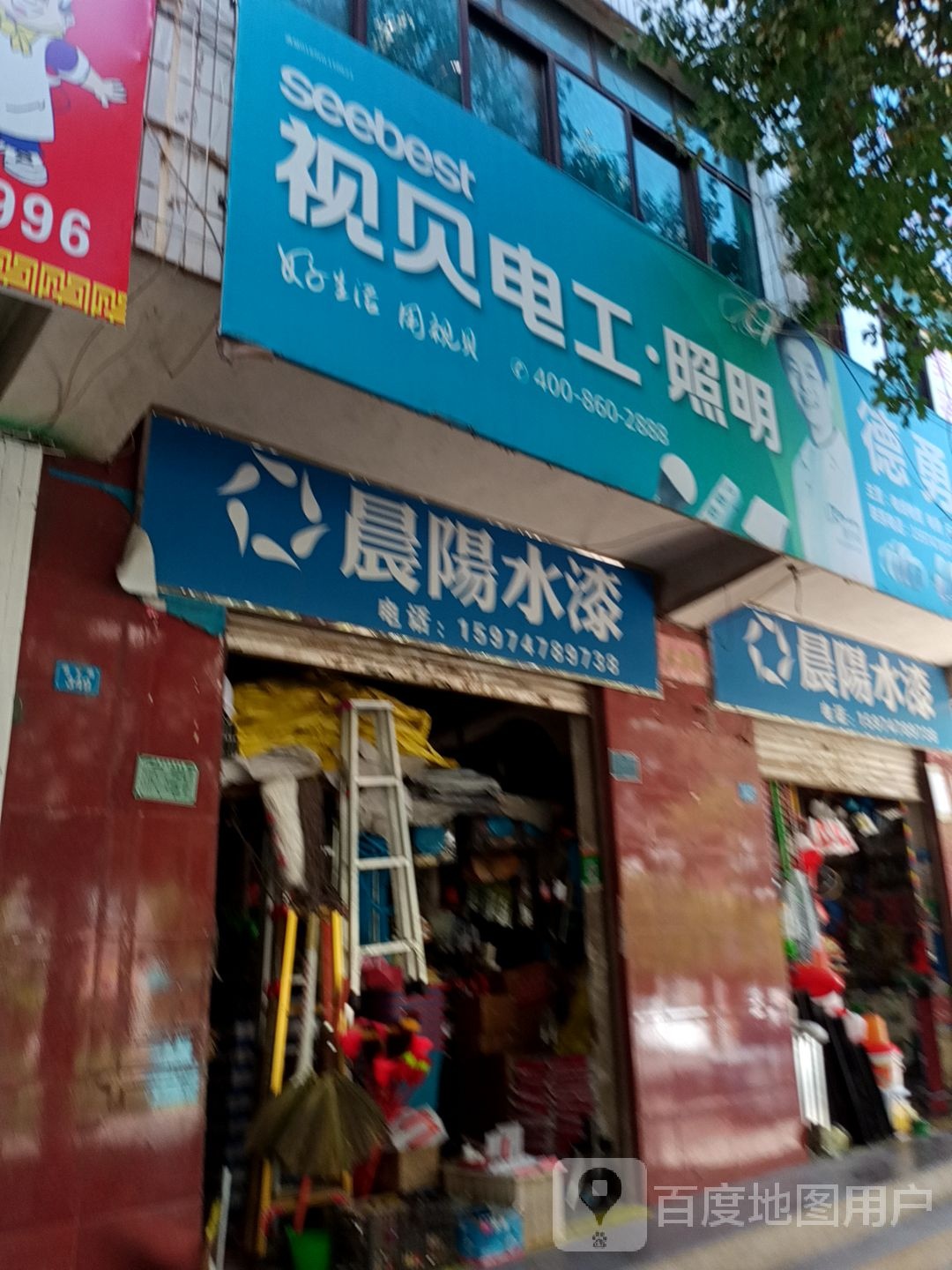 视贝电工·照明(雄宝路店)