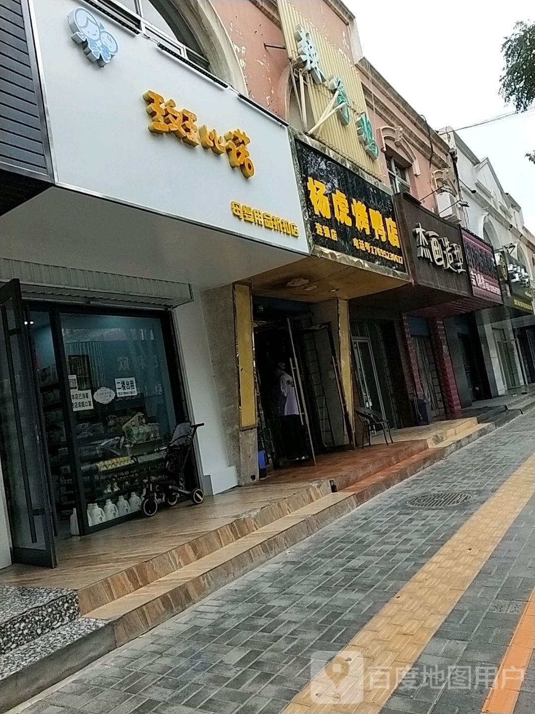 杨虎。烤鸭店