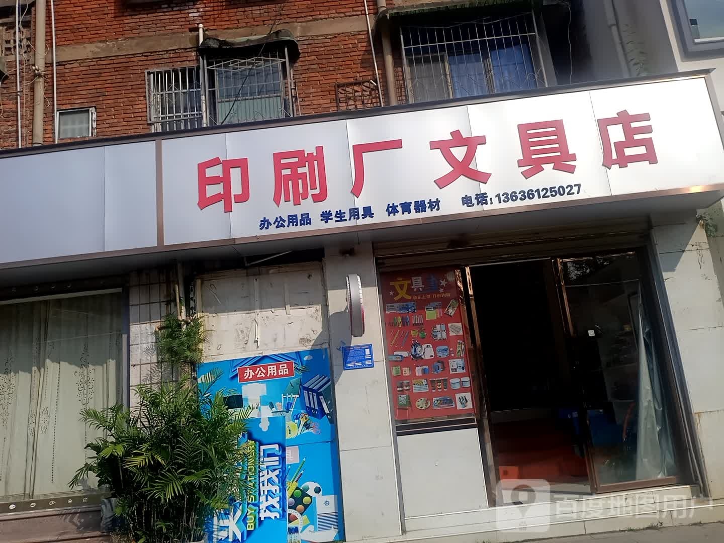 印刷厂文具