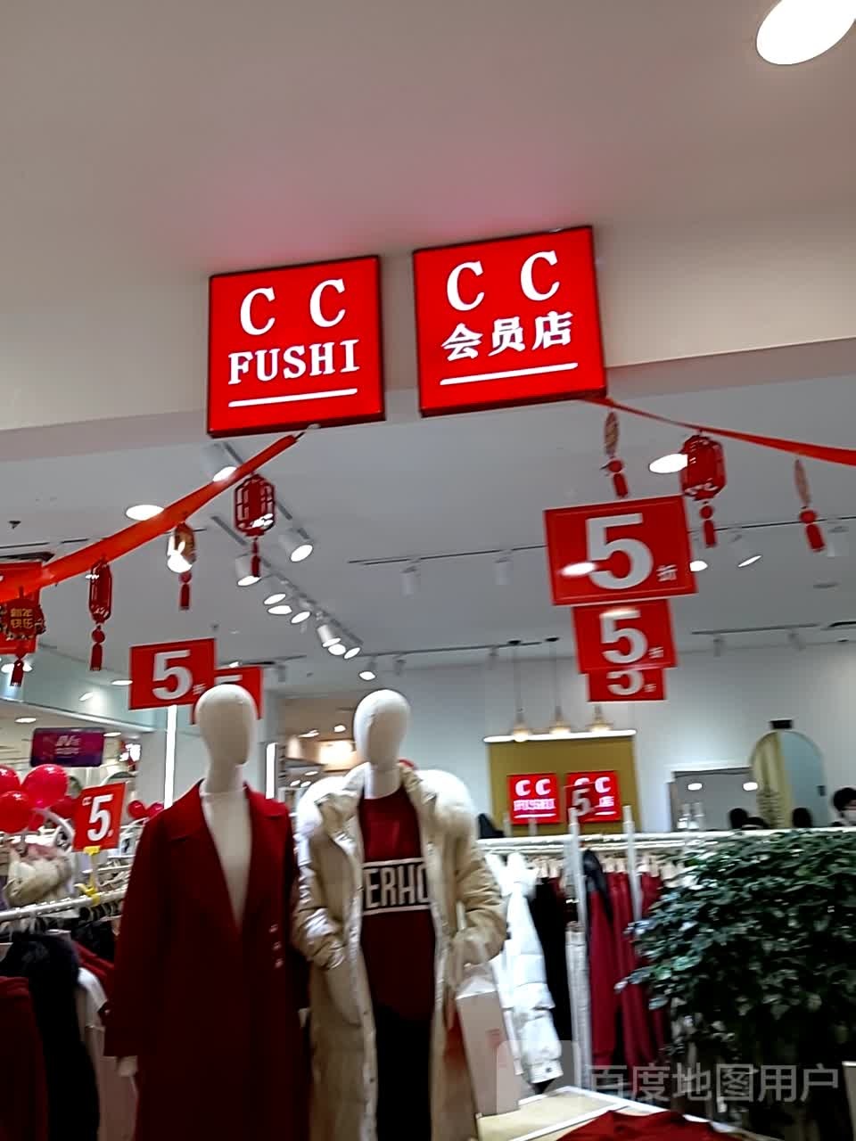 CC会员店(银座商城利津店)