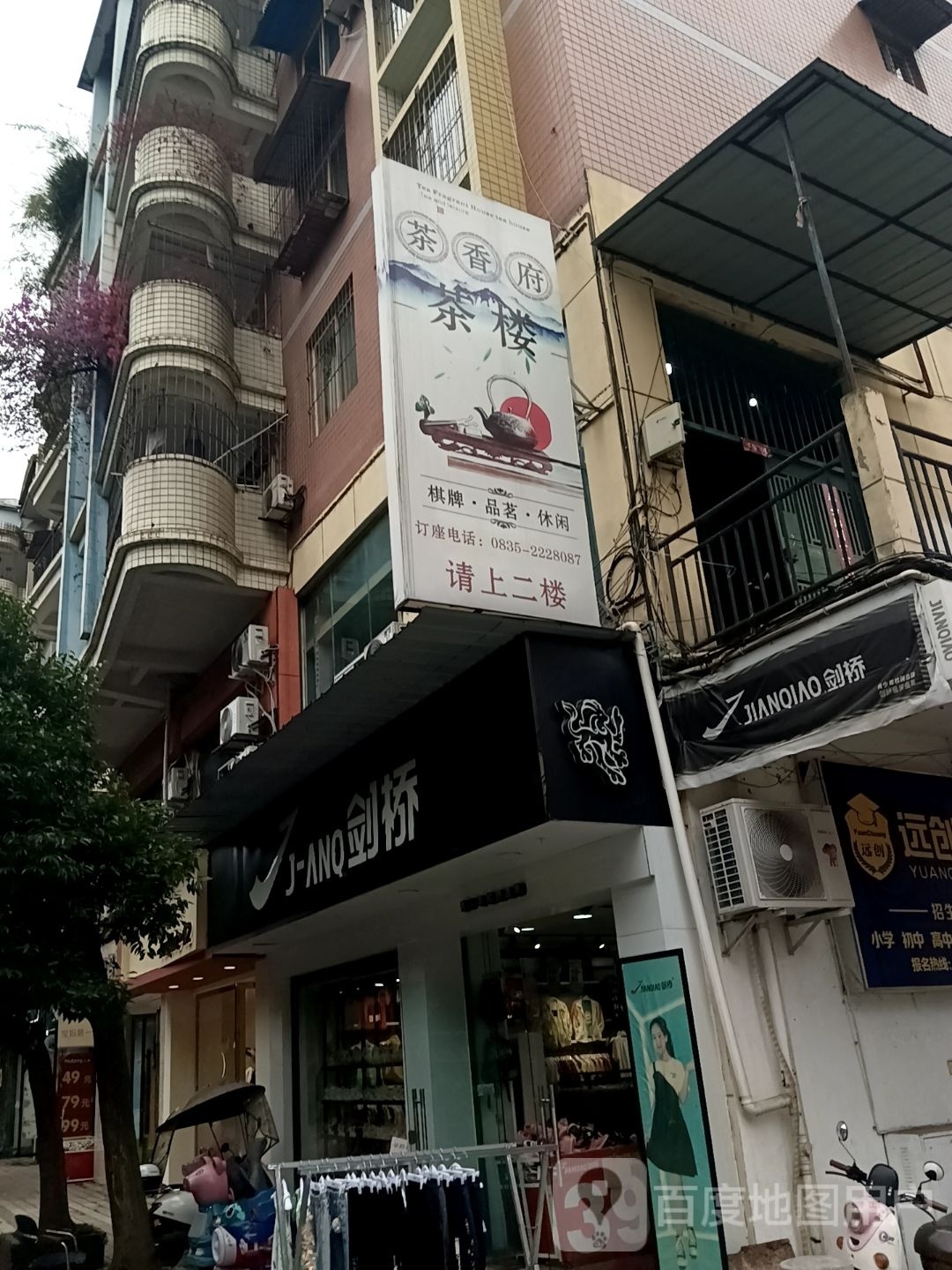 茶香府茶楼(假日广场店)