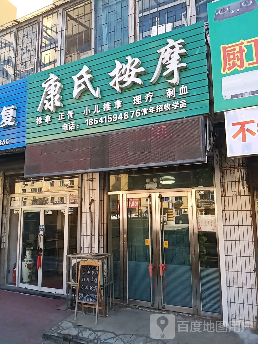 康式按摩