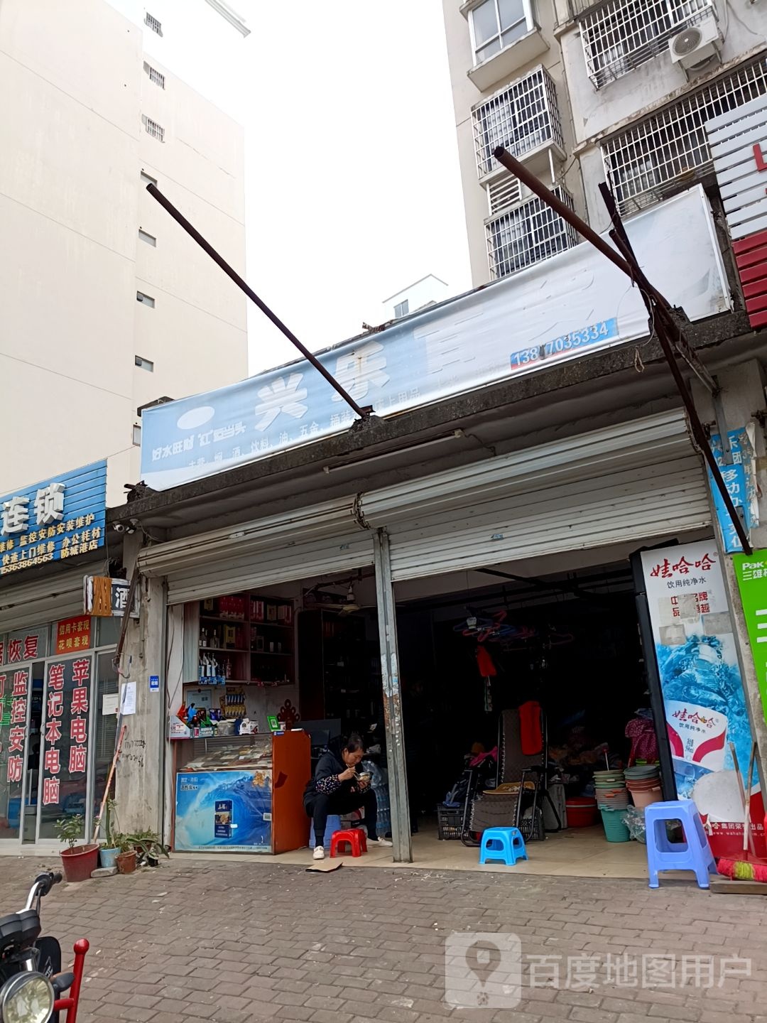 兴乐百货商店