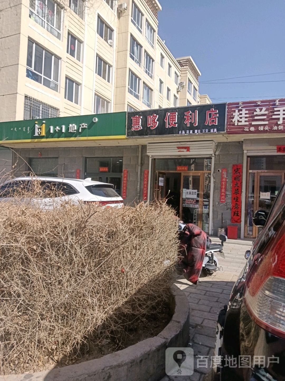 惠哆便利店