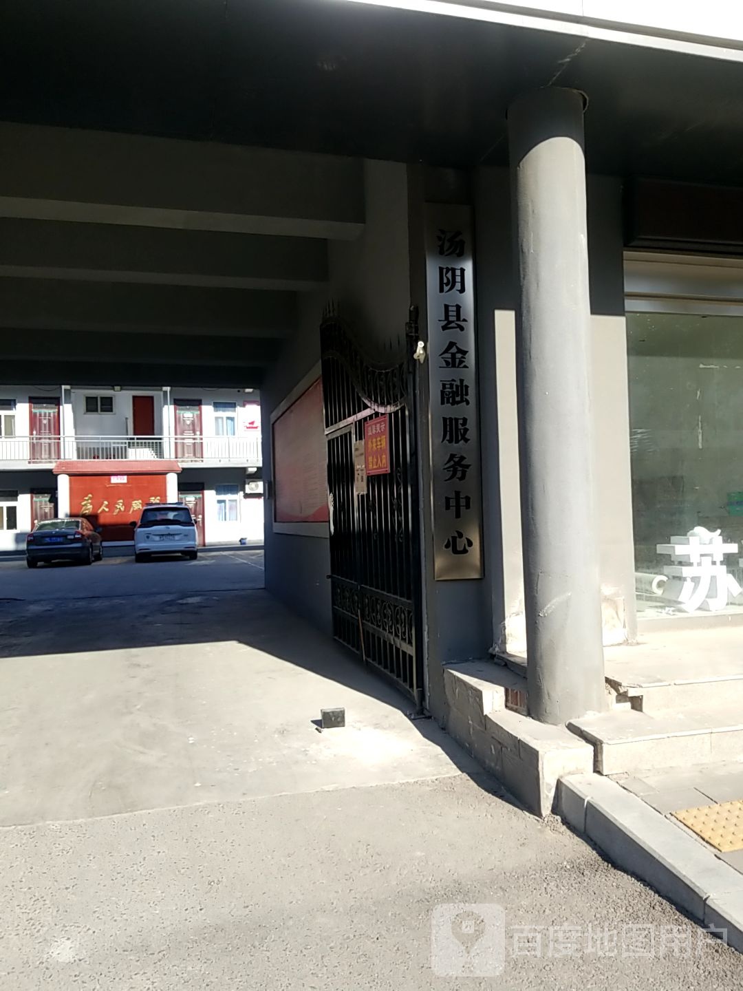 汤阴县金融服务中心